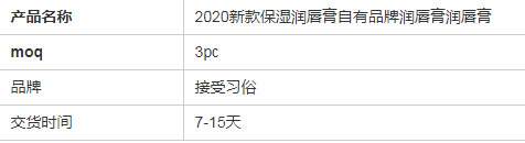 2020新款保湿自有润唇膏 