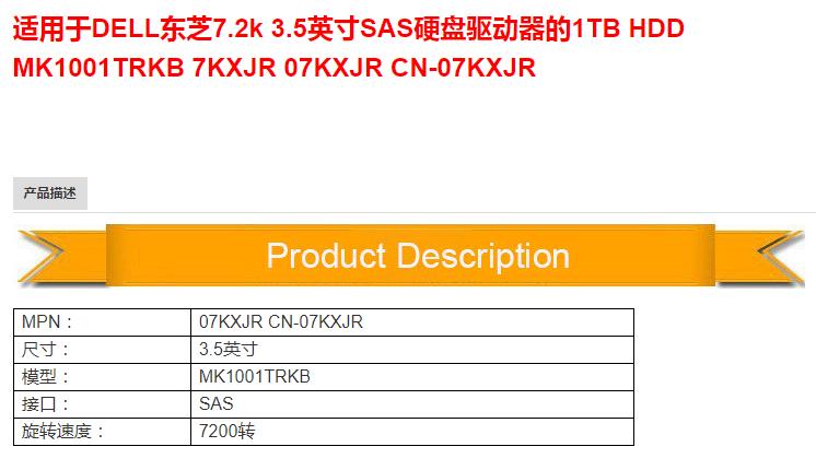 适用于DELL东芝7.2