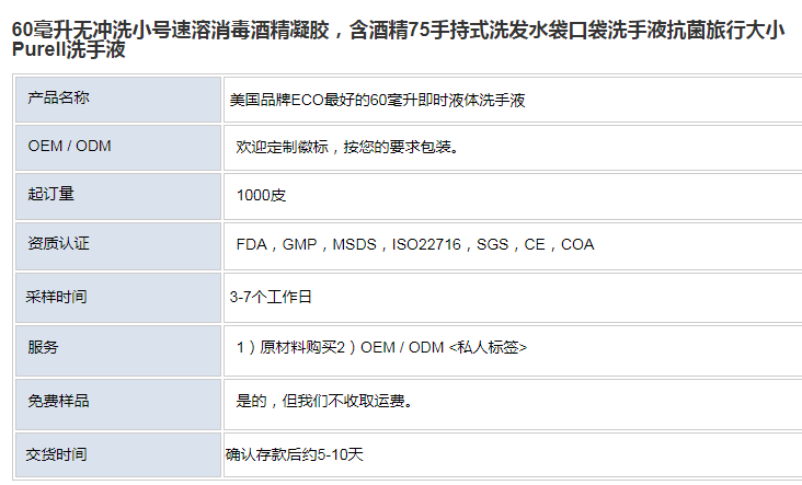 小型即时消毒液体凝胶酒精