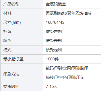 流行产品奢华折叠压制ps植绒孙朴眼镜盒