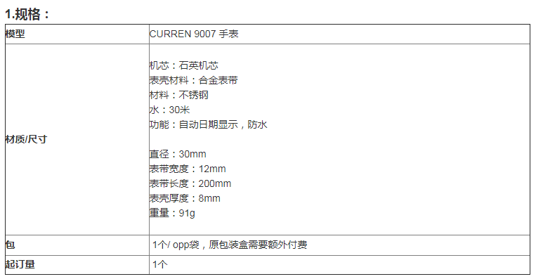 CURREN 9007女