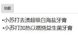 优质180克小苏打海盐牙