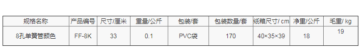 儿童八孔单簧管