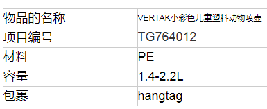 VERTAK儿童塑料动物喷壶