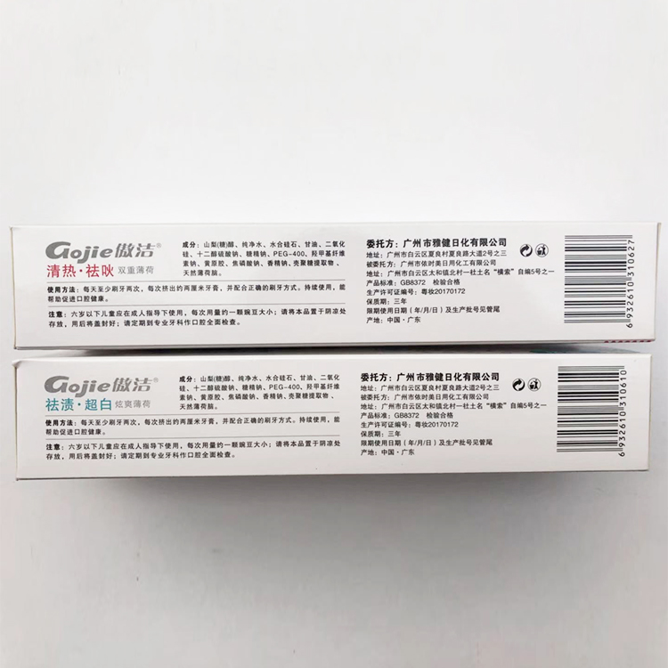 优质180克小苏打海盐牙