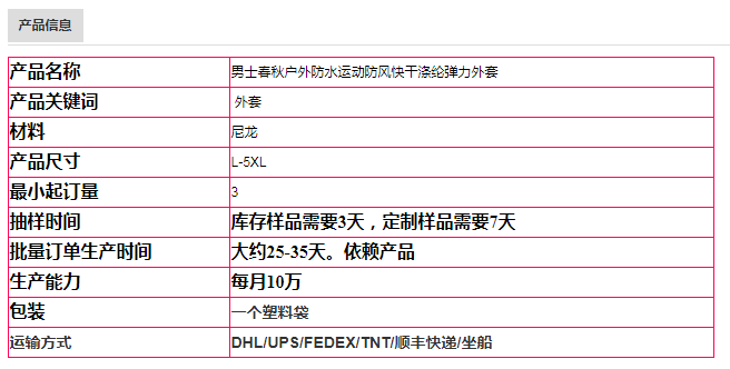 厂家批发防水防风快干涤纶弹力男士秋衣