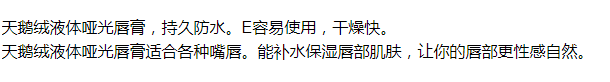 天鹅绒哑光唇釉