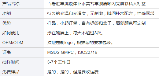 ODM丰满液体补水闪亮唇釉