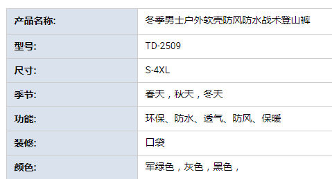 冬季防水防风徒步野营裤户外运动男士保暖裤