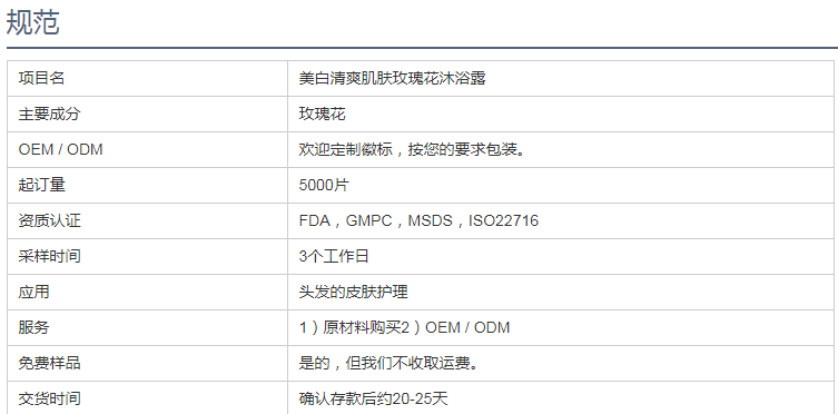 美白清爽肌肤玫瑰花沐浴露