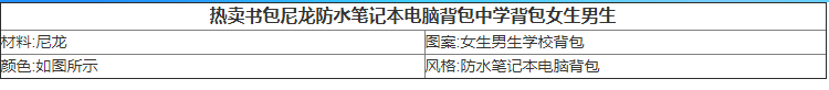 热卖尼龙防水中学生书包