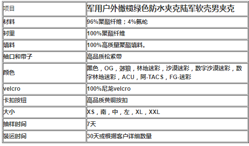 军用户外防水陆军软壳男士夹克