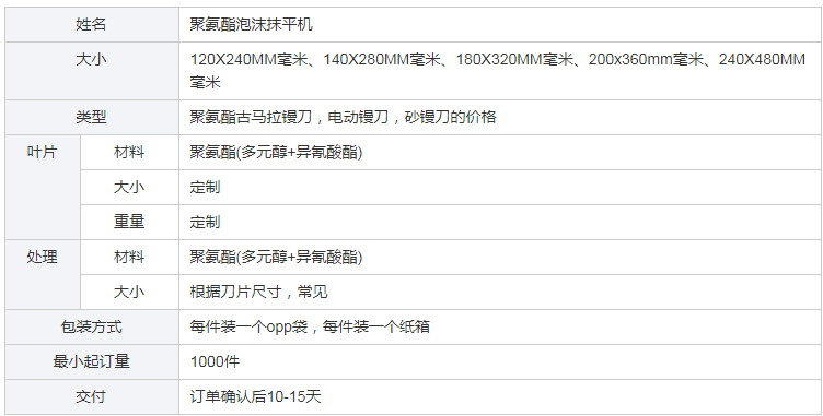 抹灰塑料聚氨酯聚氨酯漆抹子建筑工具泥刀 