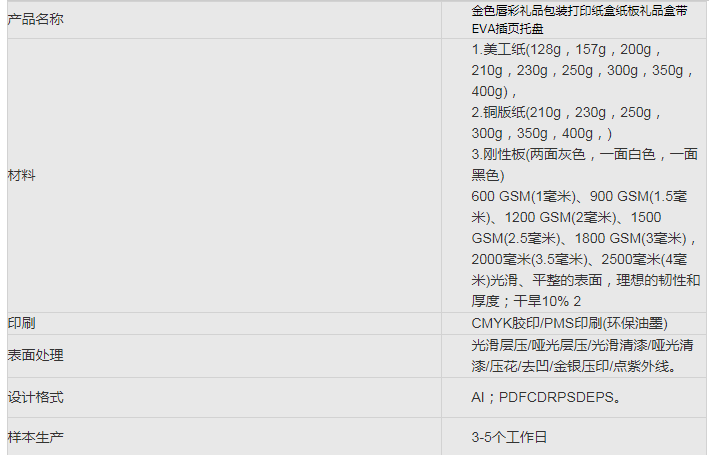 EVA插页纸板金色唇彩盒