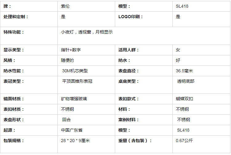 SOLLEN高品质奢华女