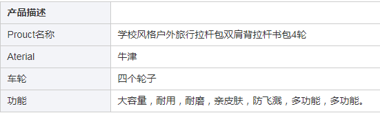 学校风格户外双肩背拉杆书