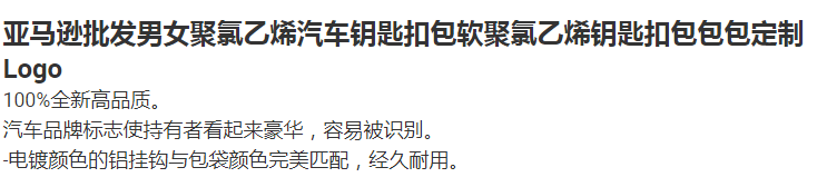 亚马逊聚氯乙烯男士钥匙包
