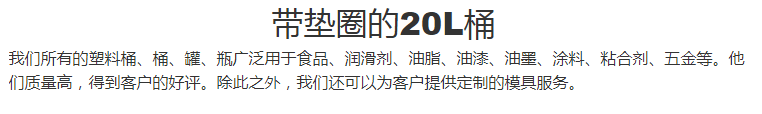 20升白色塑料雨水桶