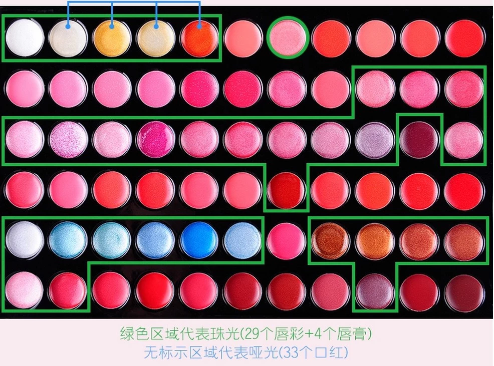 66色亮丽多彩无痕防水唇彩盘