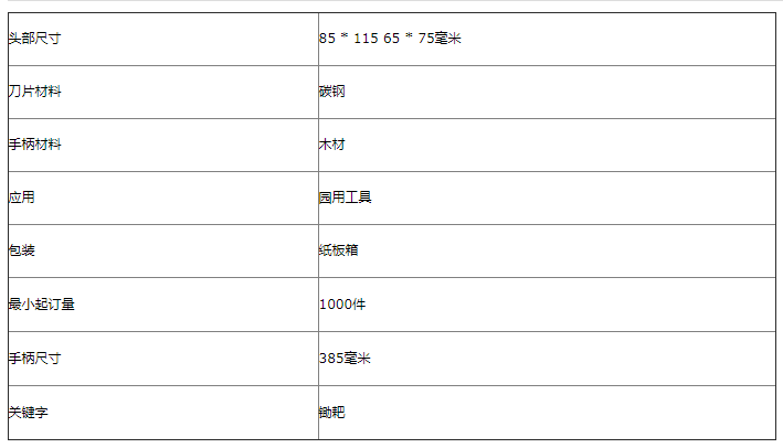 低起订量碳钢刀片工具锄头 