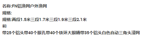 FN铝户外渔网