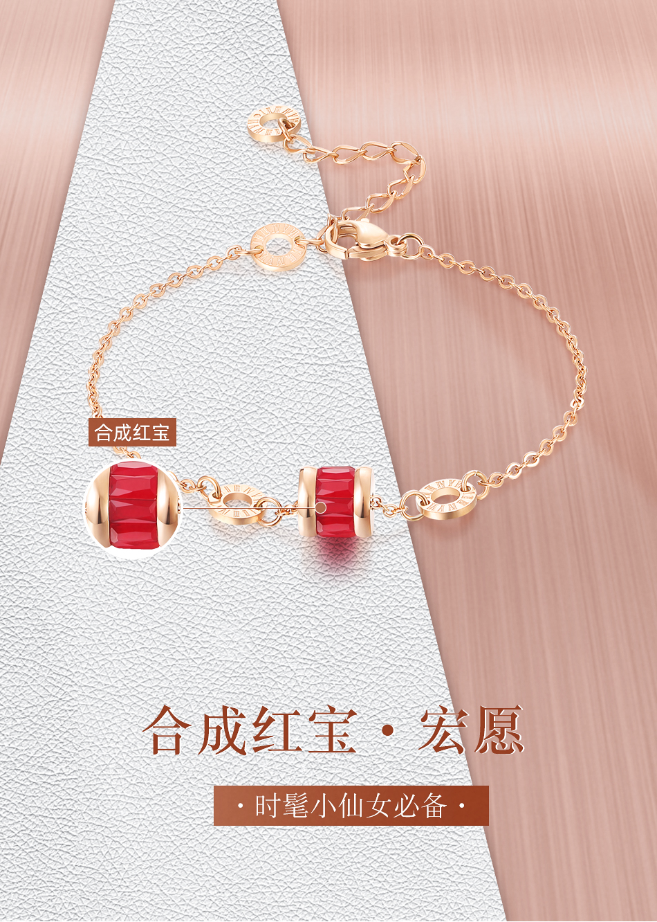 宏愿手链