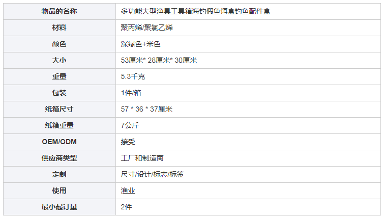 大型工具捕捞人工渔具盒