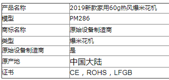 新款60g热风爆米花机 