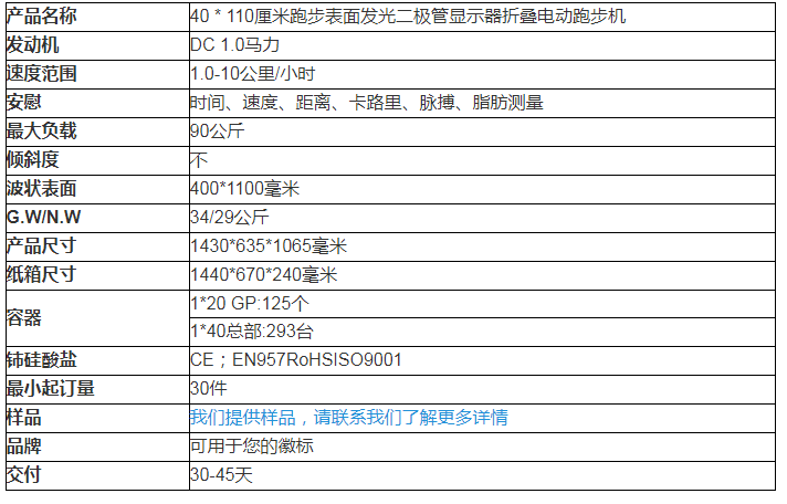 40 * 110厘米表面发光二极管显示器折叠跑步机