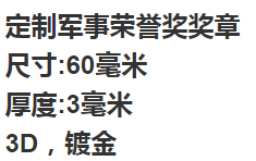 军事荣誉奖牌