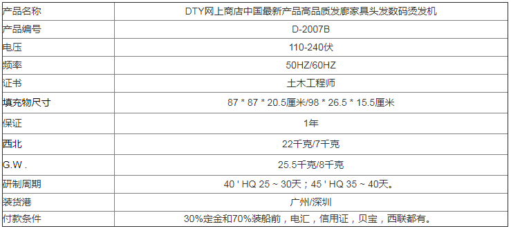 DTY美容设备壁挂式陶瓷烫发机