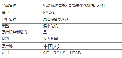 电动派对爆米花机 