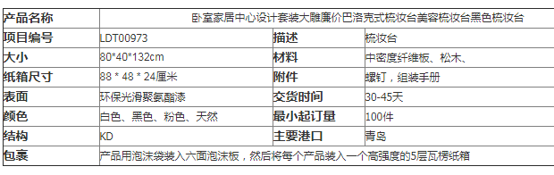 廉价巴洛克式黑色梳妆台