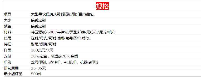 大型食品运送可折叠野餐包