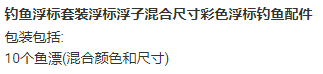 热卖10件混合尺寸鱼标