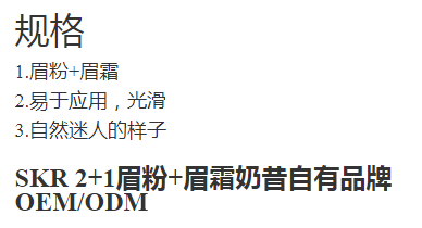SKR 2+1眉霜奶昔自有品牌OEM/ODM眉粉