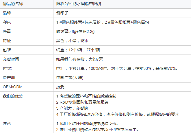 眼妆2合1防水眉粉