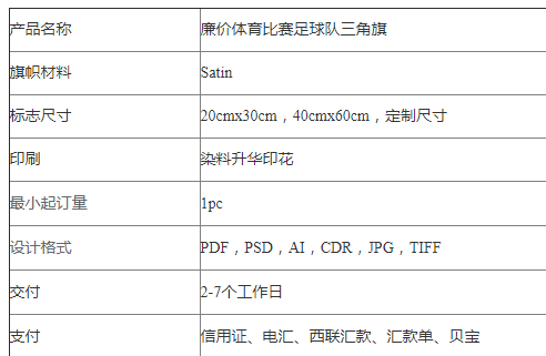 廉价体育比赛足球队三角旗 