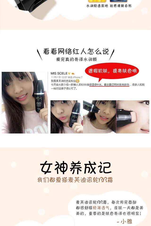 女性卷发器化妆BB霜