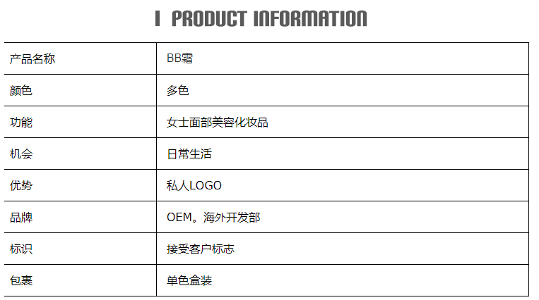 极致完美裸色空气BB霜