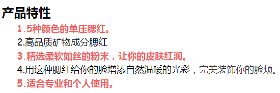 批发防水持久高色素腮红
