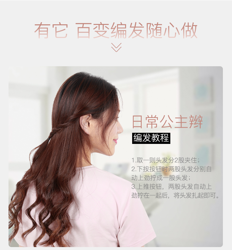 四奇女士儿童电动编刘海编