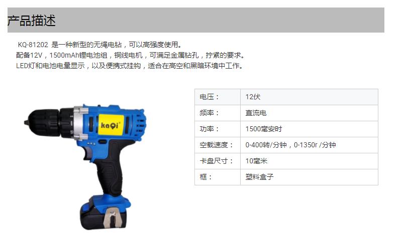 Kaqi-81202充