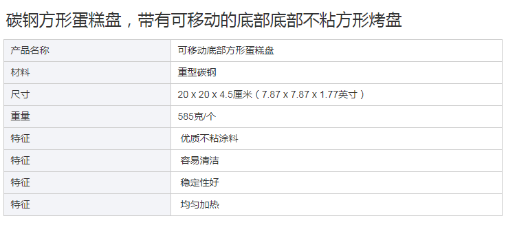碳钢方形蛋糕盘，带有可移