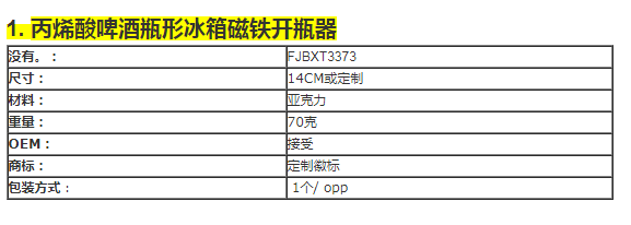 亚克力啤酒瓶形冰箱磁铁开