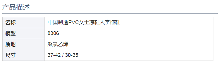  中国制造PVC女士人字