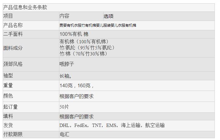 男婴有机衣服竹有机棉婴儿