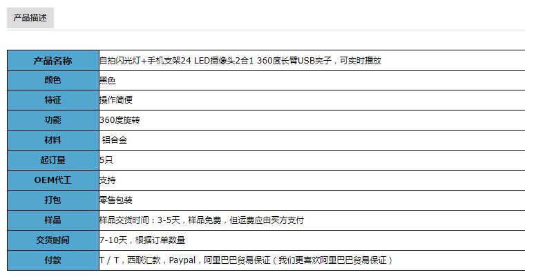 自拍闪光灯+手机支架24