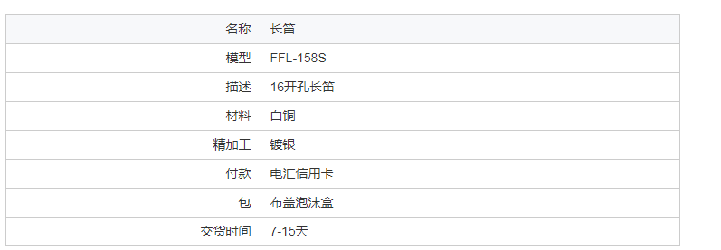 高品质金属长笛白铜体16
