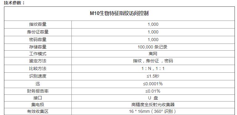 单机生物指纹考勤门禁系统